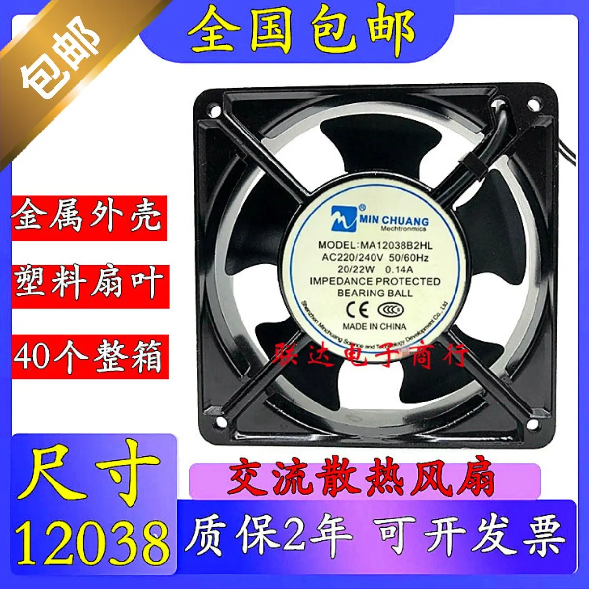 

for MIN CHUANG MA12038B2HL AC220V 240V 20W 22W 0.14A 120X38MM Cooling Fan