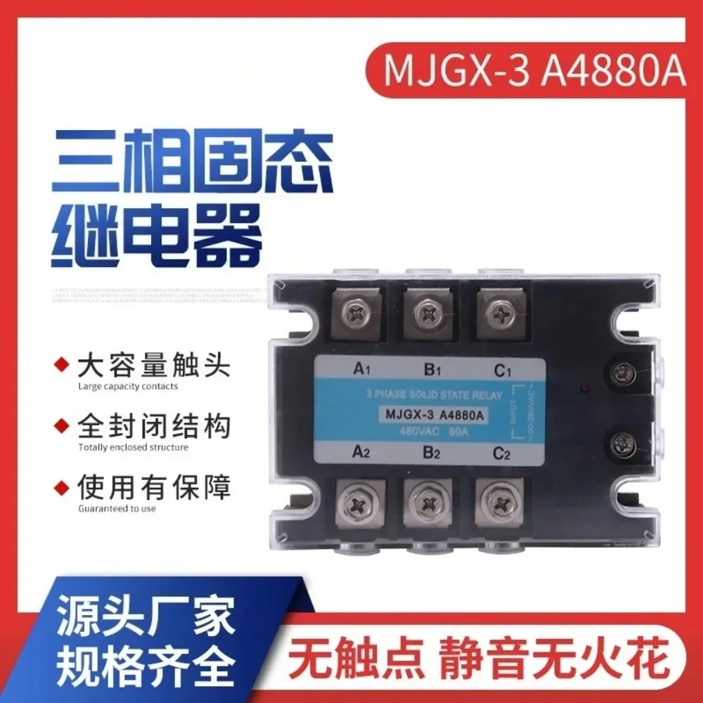 Three-phase solid state relay MJGX-3 A4880A three-phase 80AA solid state ZG33-380A