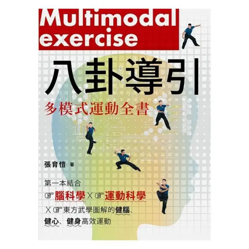 The Complete Book Of Bagua Guiding MultiMode Exercises The First Book That Combines Brain Science Sports Science And Illustratio