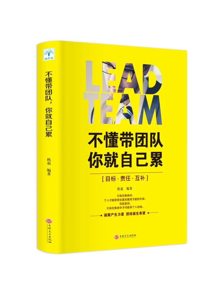 

Book-Winshare If You Don’t Know How To Bring a Team You Will Be Tired By Yourself