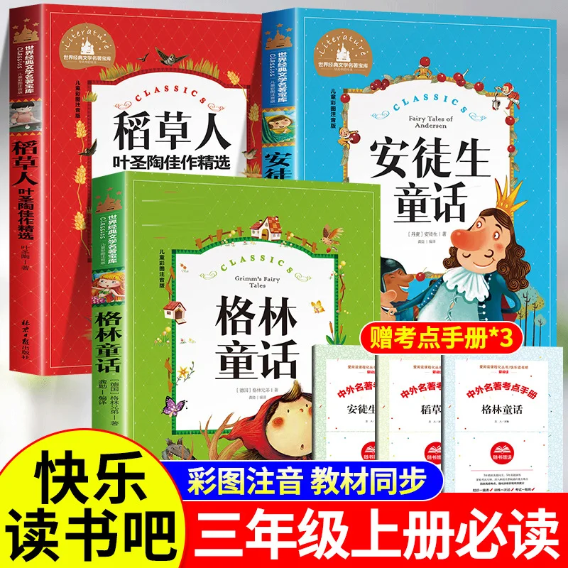 

Andersen's Fairy Tales/Grimm's Fairy Tales, Scarecrow, Third Grade Volume 1 Happy Reading, People's Education Press