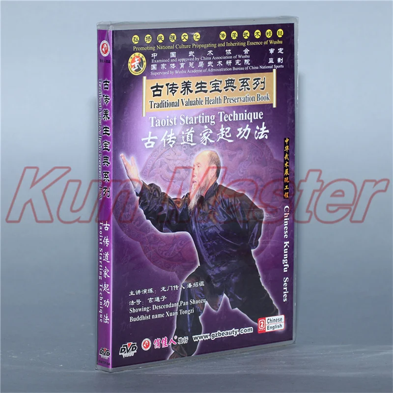 Taoist Starting Technique Kung Fu Teaching Video English Subtitles 1 DVD