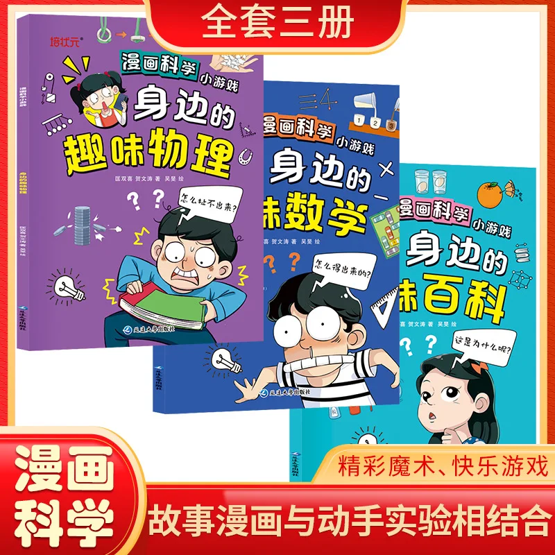 Comics, Science, Games, 3 Volumes. Elementary School Students' Favorite Stories, Hands-on Experiments Combined with Books
