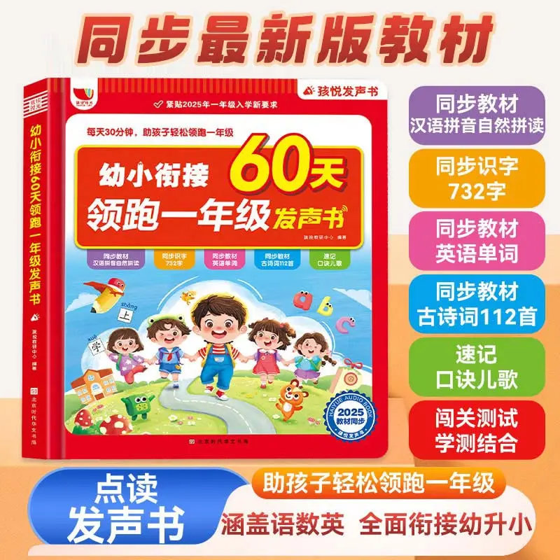 Preschool Transition Touch-to-Speak Sound Book for Kids, Chinese Pinyin Math English Interactive Early Learning