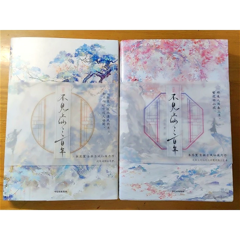 

Unseen Immortal of Three Hundred Years Novel 2 Volumes By Mu Suli Xianxia Novels Xiao Fuxuan Wu Xingxue