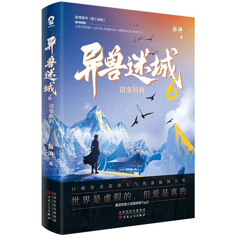 

Лабиринт «Дивные звери» 6 «Все идет плавно хирургивает» Байхуа «Издательство литературы и искусства» 9787530689677 Книга