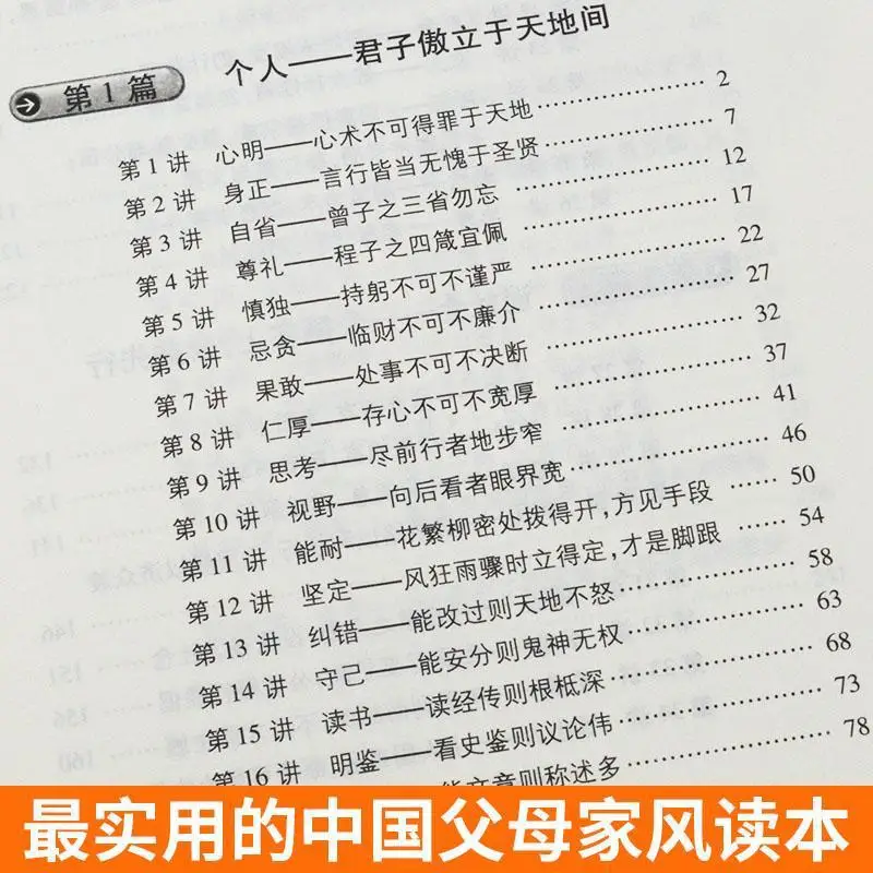 A New Interpretation of Qian Family Precepts, Traditional Family Precepts, Practical Chinese Parenting Style Reader