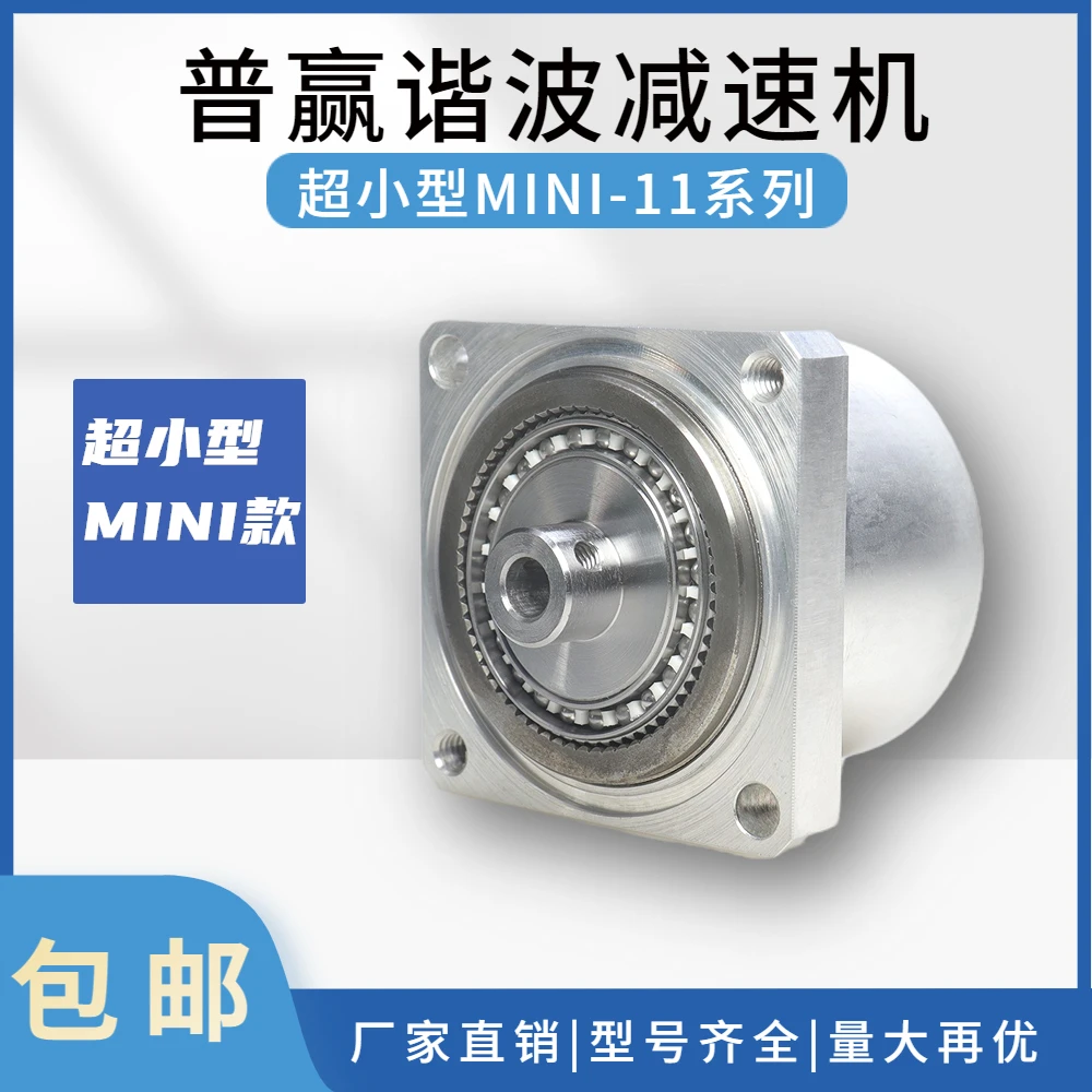 Ultra Small Micro Harmonic Reducer MINI-11 Humanoid Finger Joint Collaborative Service Precision Automation Transmission