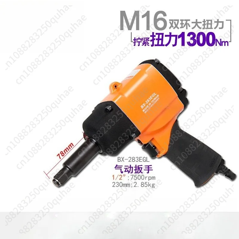Small wind cannon pneumatic wrench extended shaft wind wrench industrial grade 1/2 inch BX-283EGL