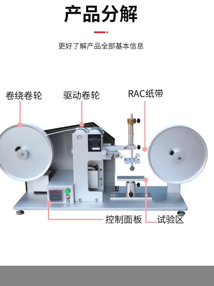 RCA paper tape surface electroplating paint wire friction resistance tester