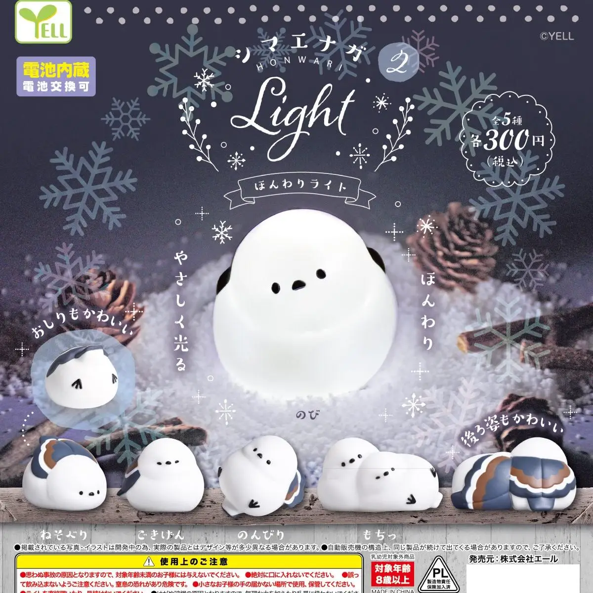 

Yell Japan Genuine Twist Egg Soft Little White Bird Lamp 2 Hokkaido Silver Throat Tit Collection Twist Egg Bag Pendanttoy