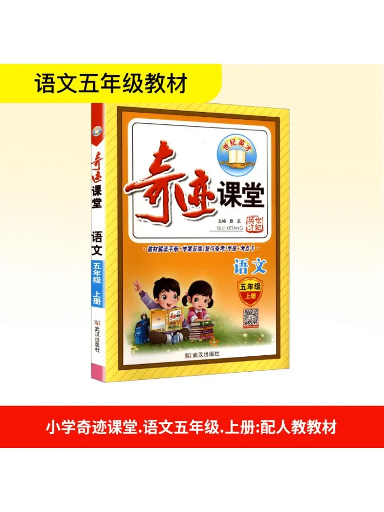 

Book-Winshare Primary School Miracle Classroom Chinese Language Fifth Grade Volume 1 With Teaching Materials