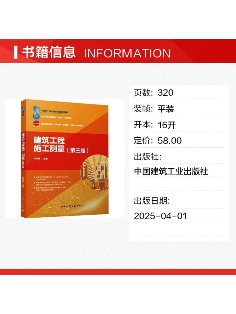 Book-Winshare Construction Engineering Construction Surveying Third Edition