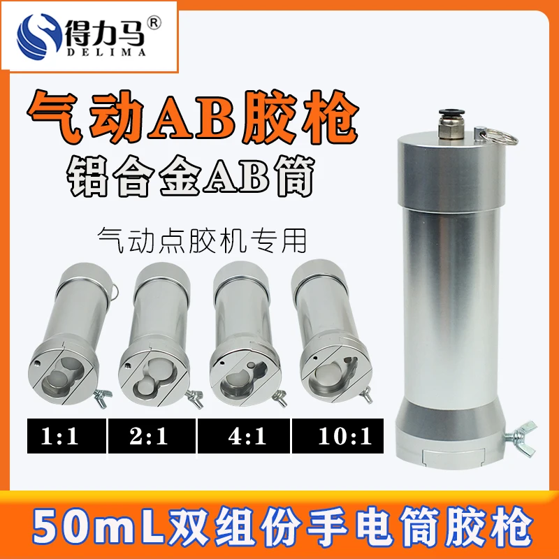 

Dispensing accessories Pneumatic AB barrel 50ML flashlight AB glue gun Dispensing valve glue barrel 1:1 3M2:1 4:1 10:1