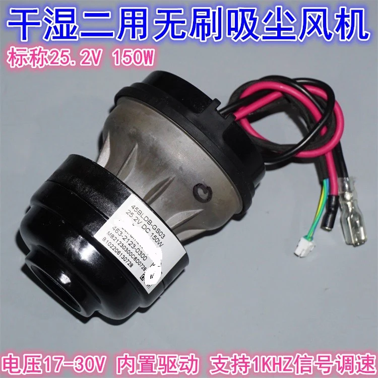 25.2V 150W three-phase brushless motor fan with built-in drive, high-speed vacuum suction and floor cleaning machine, brushless