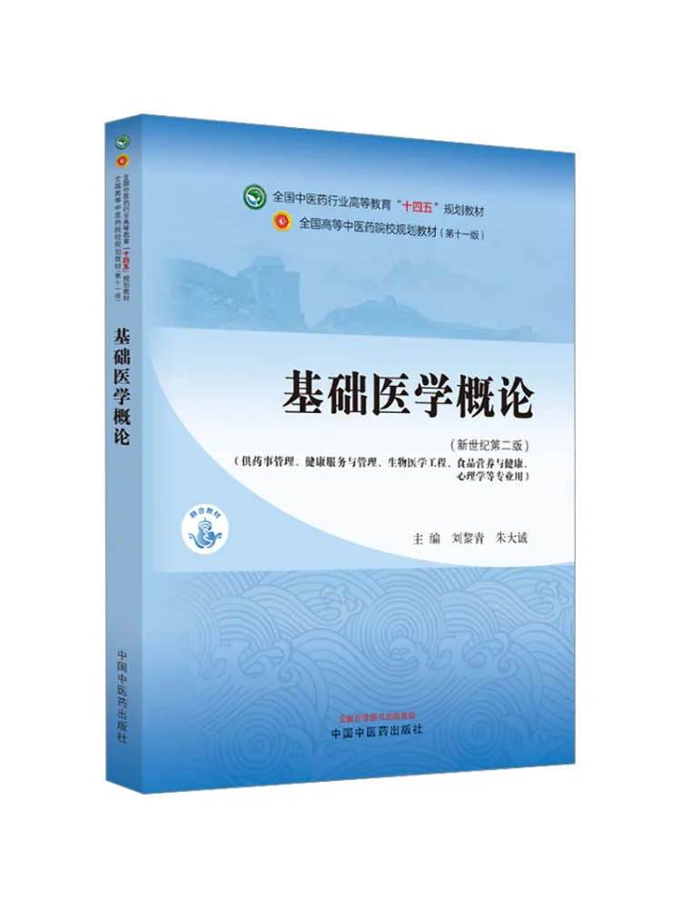 Book-Winshare Introduction To Basic Medicine 2nd Edition Of the New Century 11th Edition