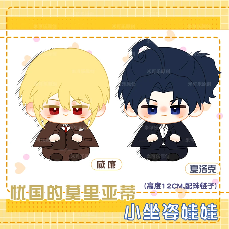 12cm Wypchana Anime MORIARTY THE PATRIOT William James Moriarty Fred Porlock Figurka Pluszowy Wisiorek Brelok Prezenty Zabawki dla Dzieci