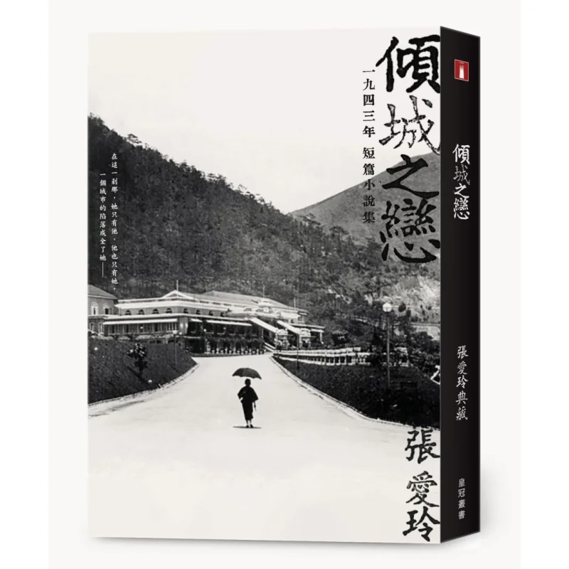 

Love In A Fallen City A Collection Of Short Stories от Eileen Chang Collectors Edition Eileen Chang 9789882167162