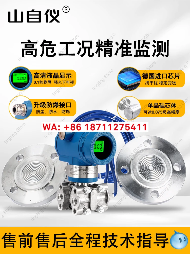 Double flange level gauge 3051 explosion-proof monocrystalline silicon diaphragm differential pressure sensor