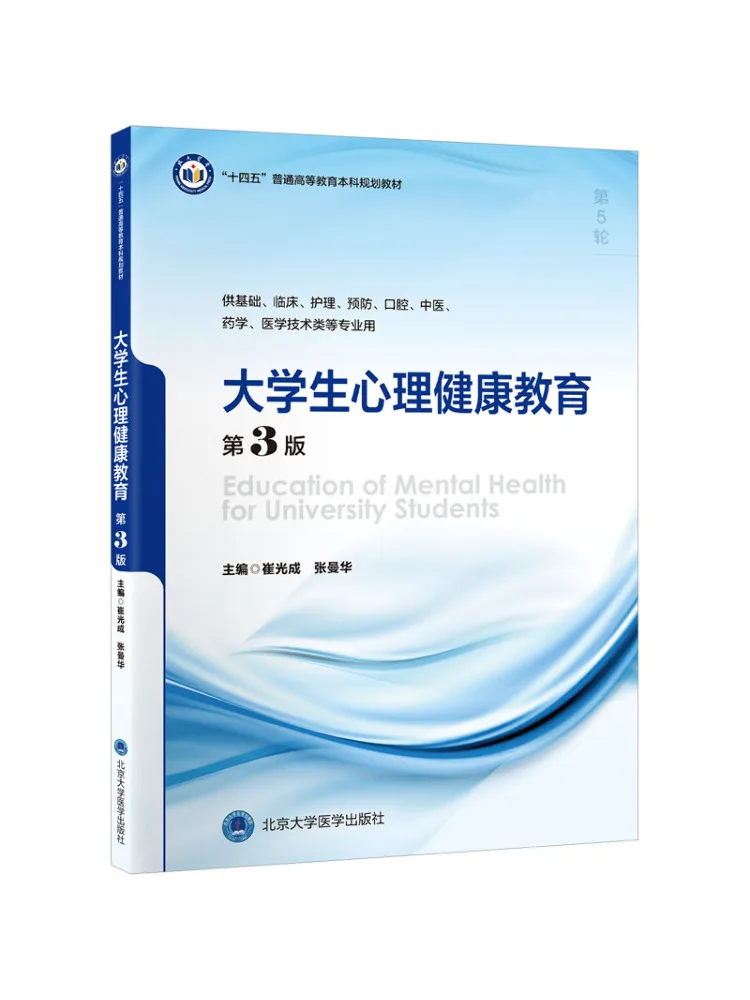 Book-Winshare Psychological Health Education For College Students 3rd Edition Five Year Program Text