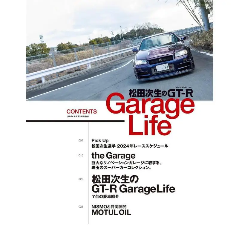 Tsugio Matsuda GTR GarageLife Garage Life Отдел Эдитораля Neko Издательство 9784777027408 Книга