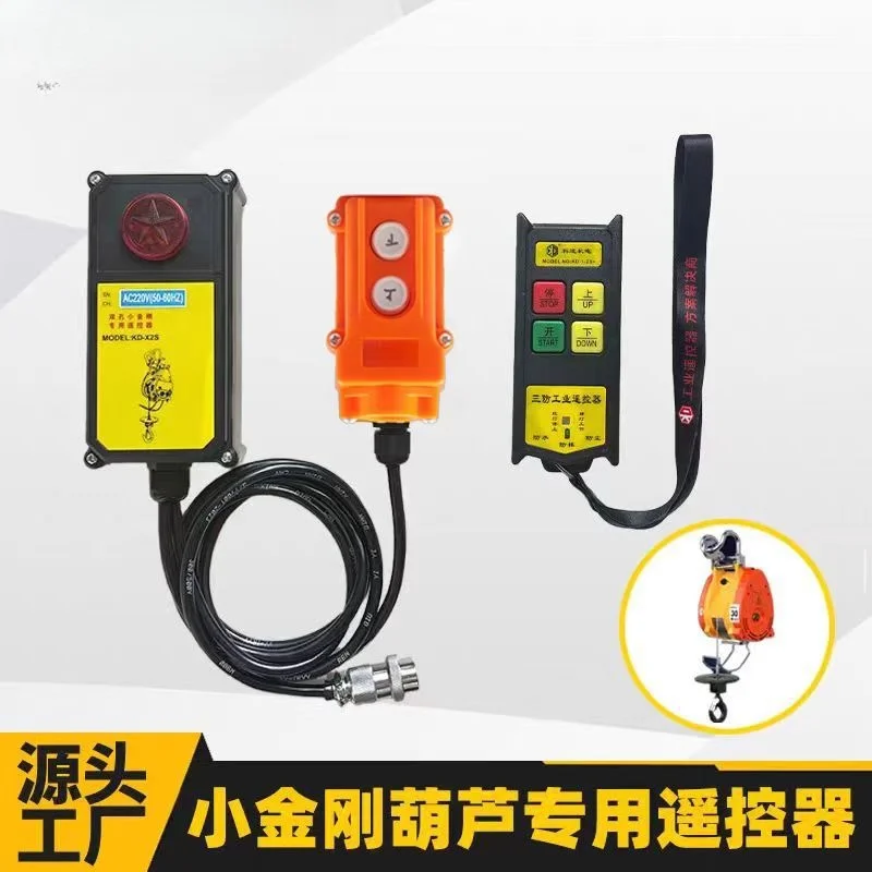 Single Hole Double Hole Small Diamond Electric Hoist 220V Special Wireless Remote Control 110V Spot Free Shipping Switch