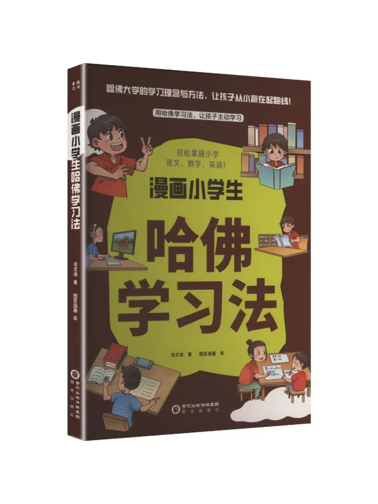 

Комикс-книга Book-Winshare о методе обучения по системе Гарварда для учащихся начальной школы