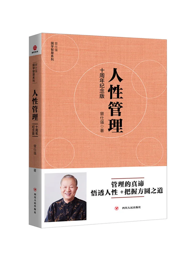 

Книга-Winshare Human Management, издание до 10-летия