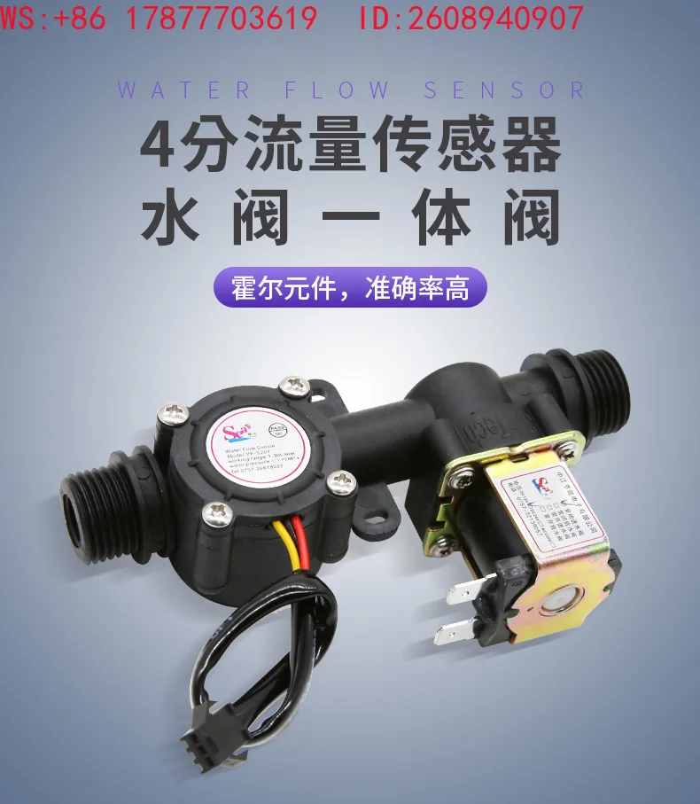 4-point flowmeter solenoid valve 2-in-1 YTF-01