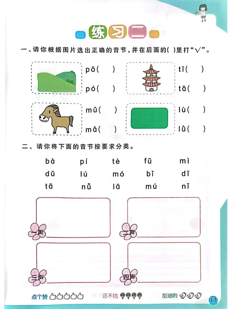 Book-Winshare الأطفال الصغار الانتقال الأحمر بينيين تتبع 1 Sound Master Single Rhyme Master