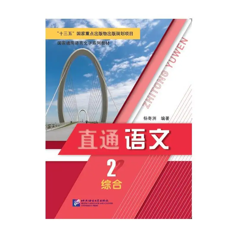 

Direct Chinese Language Comprehensive 2