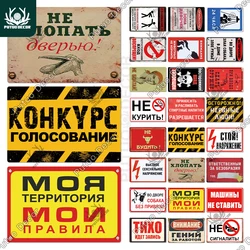 Putuo Decor Russian Warning Vintage Metal Plaque Metal Sign Tin Sign for Bar Pub Club Workshop Garage Park Yard Home Wall Decor