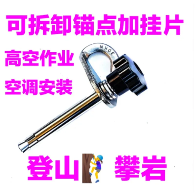 304 Stainless Steel Removable Anchor Point, Reusable Expansion Bolt for High-altitude Operation