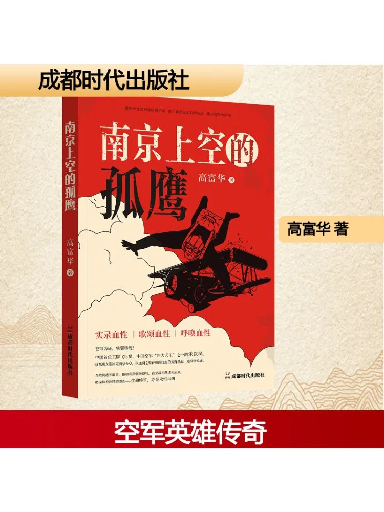 

Книга-Winshare The Lone Eagle in the Sky Of Nanjing