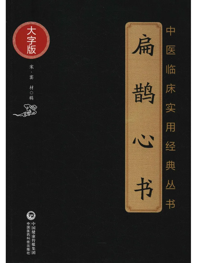 

Book-Winshare Bian Que's Heart