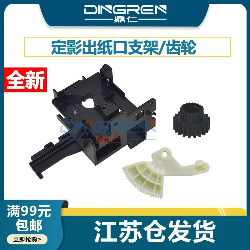for Xerox 6th Generation VI C2271 C3370 C3371 C4471 C5571 C6671 C7771 Fuser Outlet Components Dislocation Parts Brackets