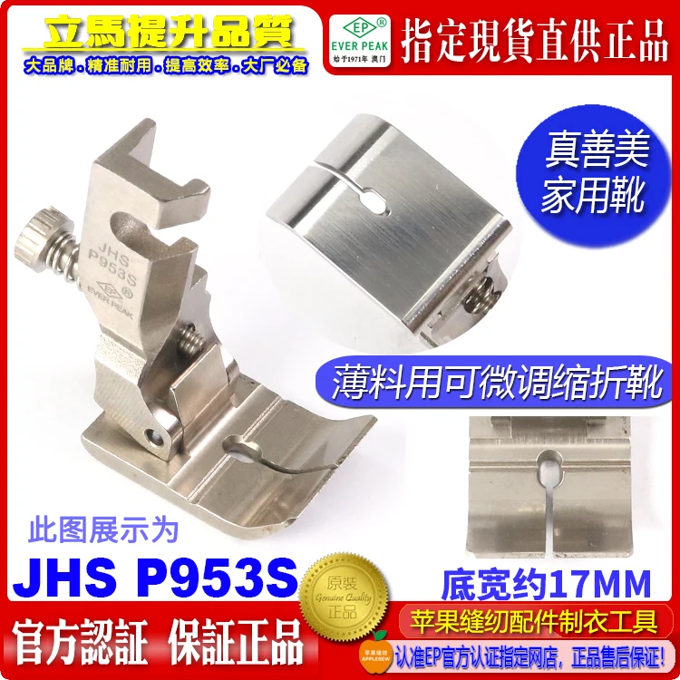

Home Sewing Machine Jhs P953s Flatbed Thin Material Adjustable Folding Presser Foot for Household Wrinkling Folding Presser Foot