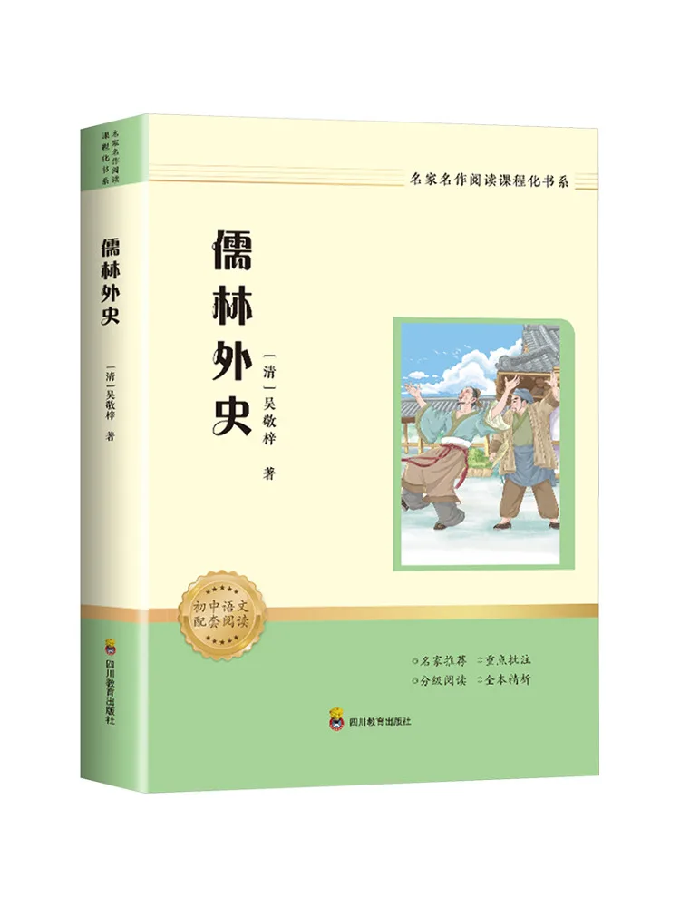 

Книга-Winshare Zy The Scholars Famous Works Reading Course Series Bangya Edition