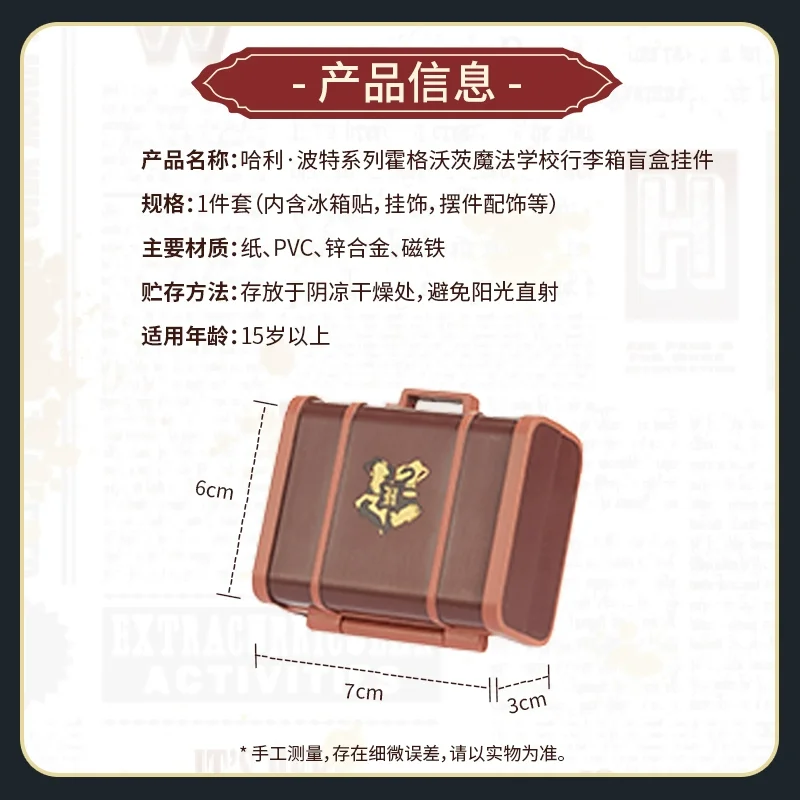 MINISO Harry Potter series Hogwarts School of Witchcraft and Wizardry suitcase blind box pendant Hermione blind bag surprisegift