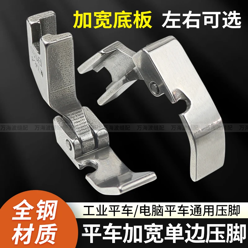 Lockstitch Widened Left And Right Unilateral Presser Foot P36lwp36w Base Plate 10mm All Steel Unilateral Presser Foot Sewing