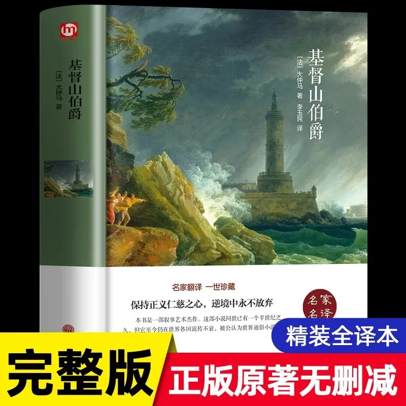 Count of Monte Cristo, World-renowned Classic, Classic Literature, A Must Read Extracurricular Book for Middle School Students