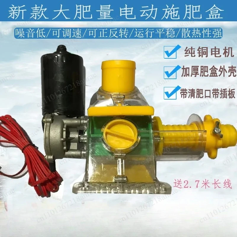 Universal Electric Fertilizer Box Adjustable Flow Fertilizer Drainage Agricultural Fertilizer Tool