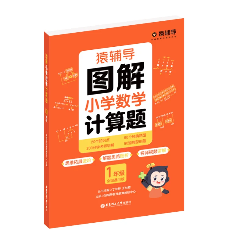 

Иллюстрированные математические проблемы: Рабочая тетрадь для практики расчета 1-го класса