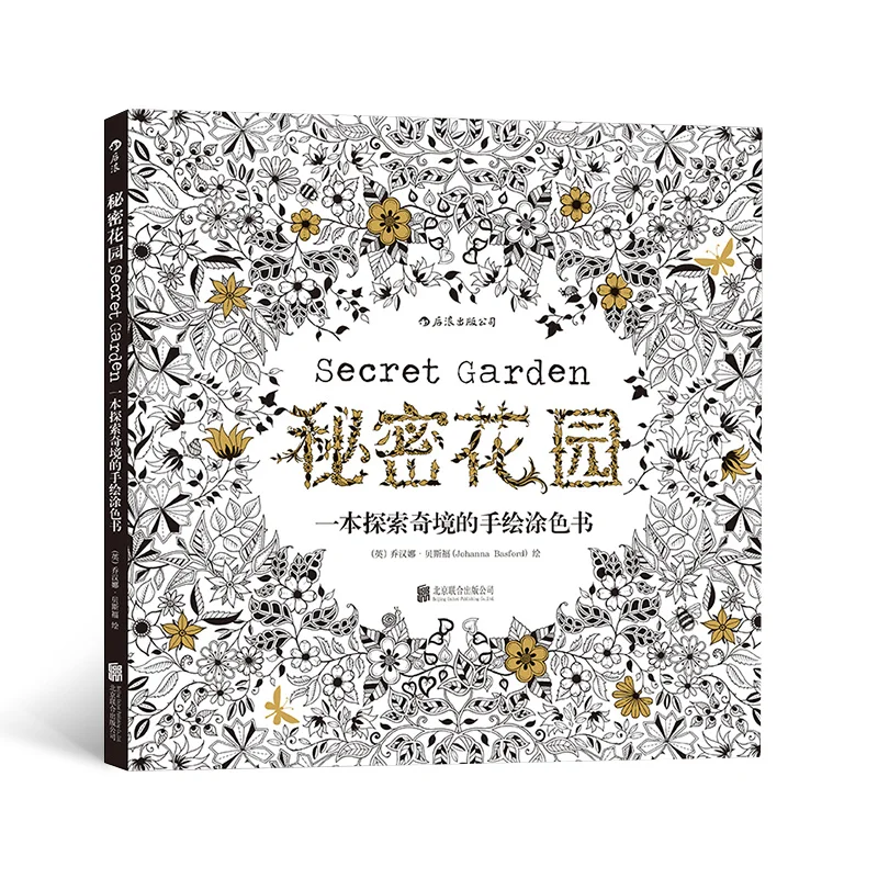 

Секретный сад: чернильная охота за сокровищами и книжка-раскраска для взрослых, чтобы нарисованная вручную фантазийную стране чудес