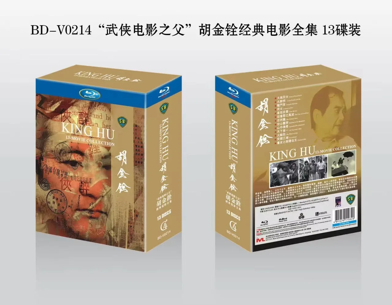 

Brand New BD Blu-ray High Definition Complete Collection of King Hu’s Classic Films 13 Discs Mandarin Audio with Chinese