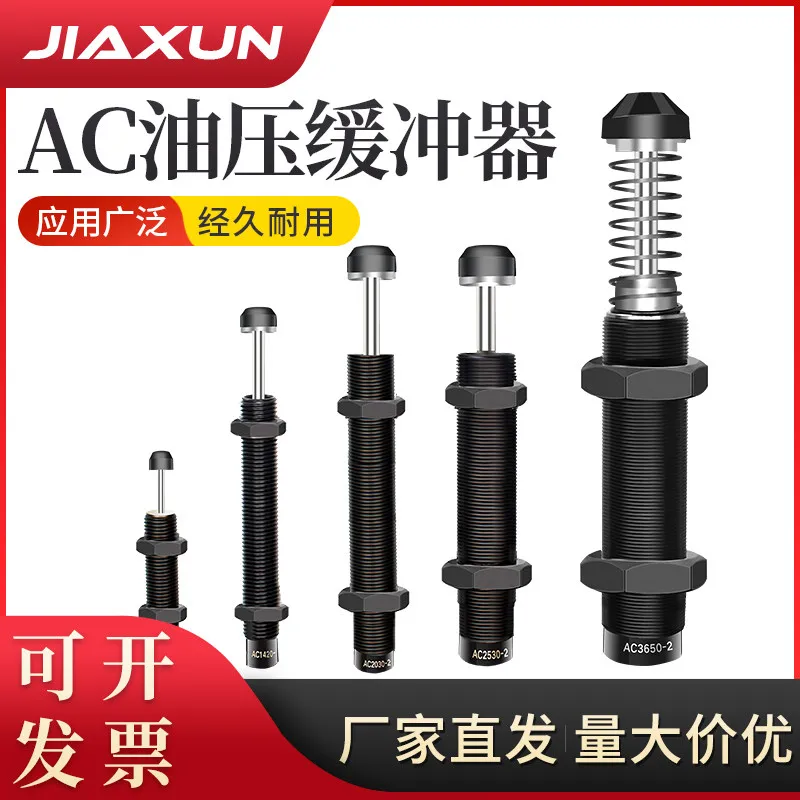 Oil Pressure Buffer Adjustable Pressure Damper Shock Absorber AC/AD0806 1008 1210 1416 2020