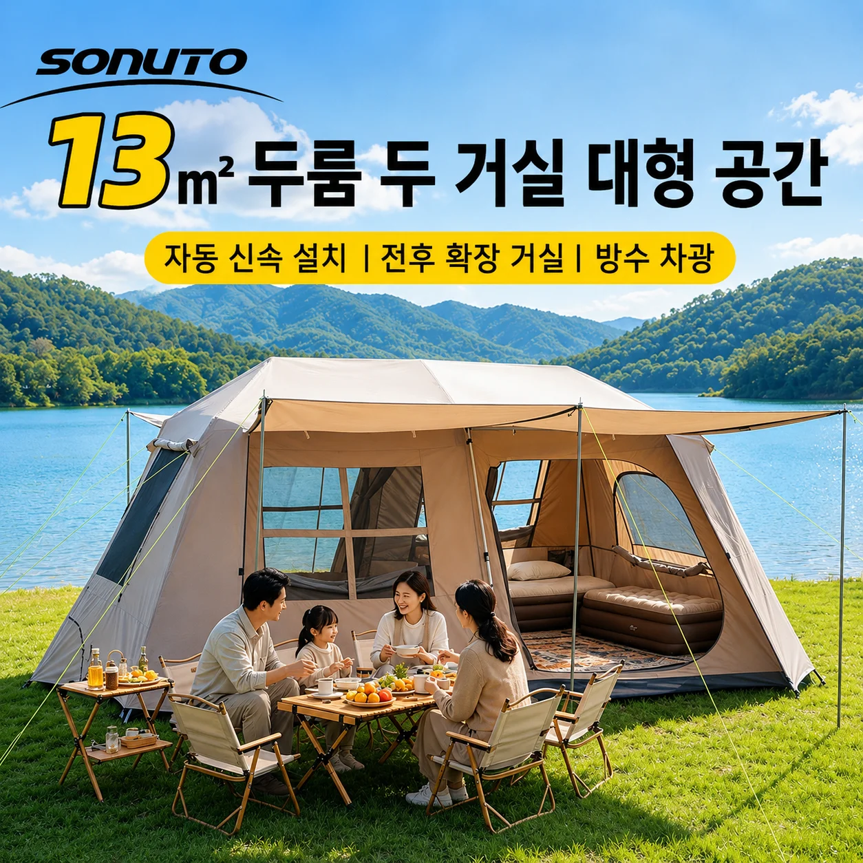 Sonuto 8인용 대형 캠핑 텐트 투룸 거실형 자동 텐트 감성 차박 글