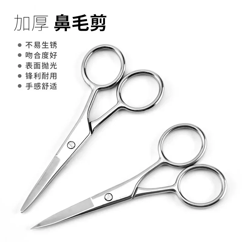 Stainless Steel Round Head Nose Hair Scissors Makeup Eyebrows Small Scissors Beard Scissors Beauty Tools Makeup Tools 가위