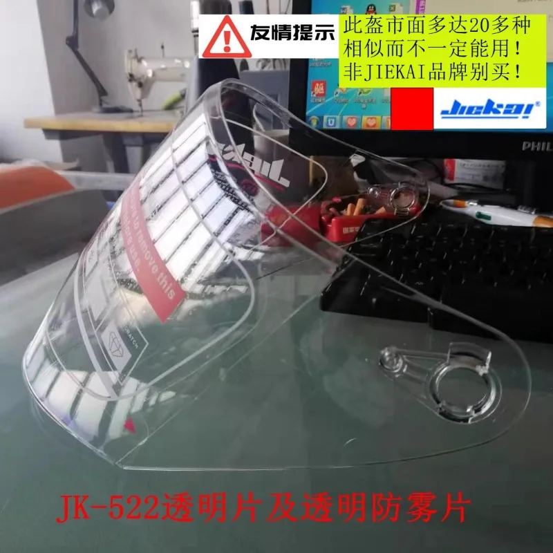 

JIEKAI мотоциклетный шлем козырек JK-522 JK-200 аксессуары для линз для мотоциклетного шлема