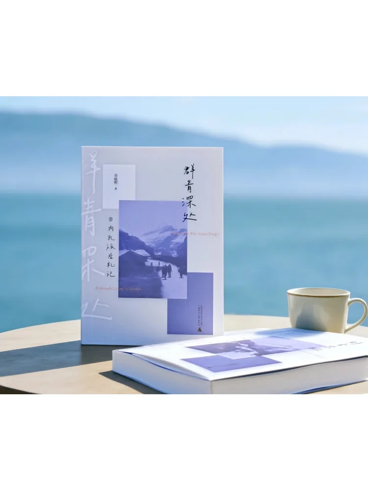 Book-Winshare Deep in the Blue Sea Travel Notes From Geneva